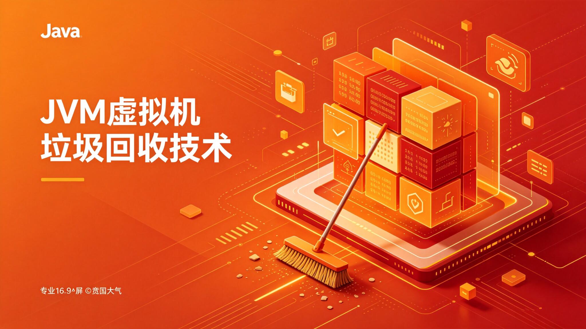 JVM垃圾回收机制与常用调优参数详解